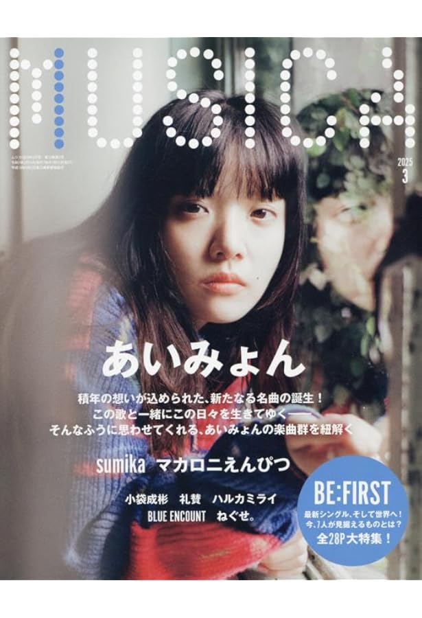 TV Bros. 2024年10月号あいみょん特集号 | 東京ニュース通信社 |本